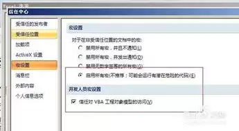 微软Office中启用宏的详细图文教程及注意事项_wishdown.com 微软Office中启用宏的详细图文教程及注意事项_wishdown.com