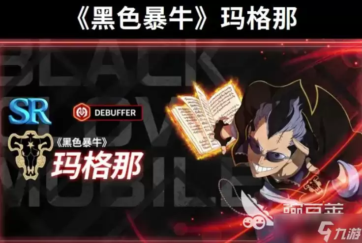 黑色四叶草魔法帝之道角色节奏榜排行推荐_wishdown.com 黑色四叶草魔法帝之道节奏榜一览 黑色四叶草手游角色排行分享