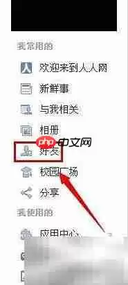 人人网添加好友的详细教程_wishdown.com 人人网好友添加方法