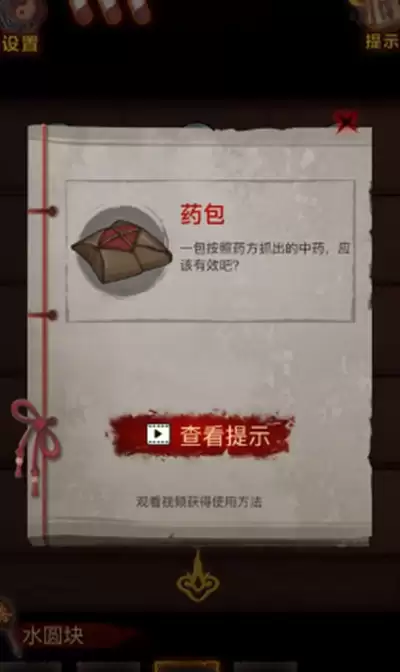 怨偶之赘婿第二章全流程图文通关攻略详解_wishdown.com 怨偶之赘婿第二章全流程图文通关攻略详解_wishdown.com