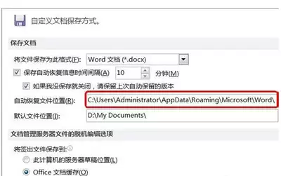 Office自动保存设置方法_wishdown.com Office自动保存设置方法_wishdown.com