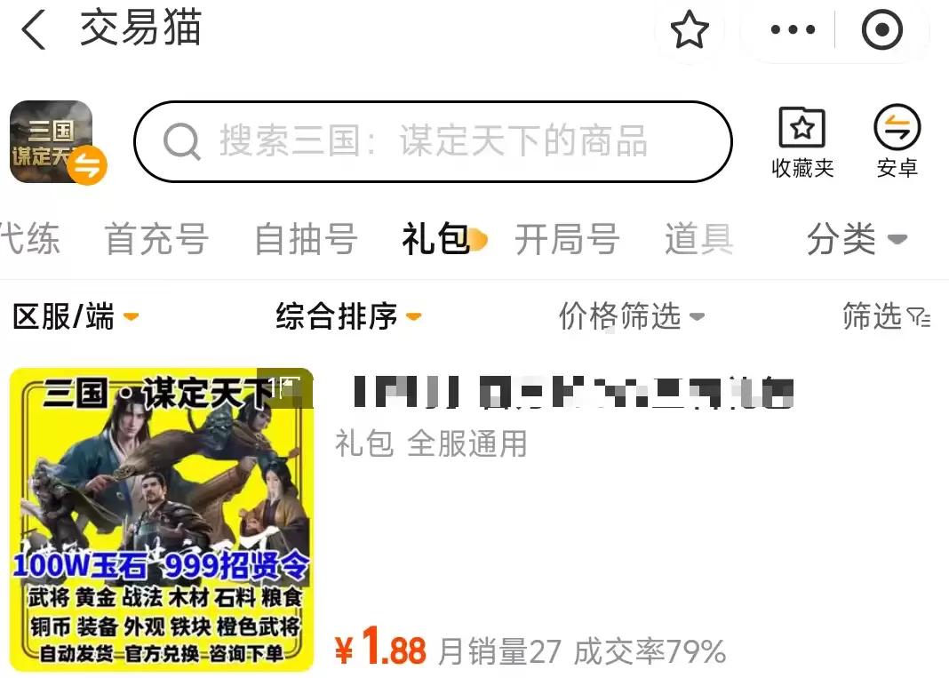 三国谋定天下账号交易安全平台与APP推荐_wishdown.com 三国谋定天下账号交易安全平台与APP推荐_wishdown.com