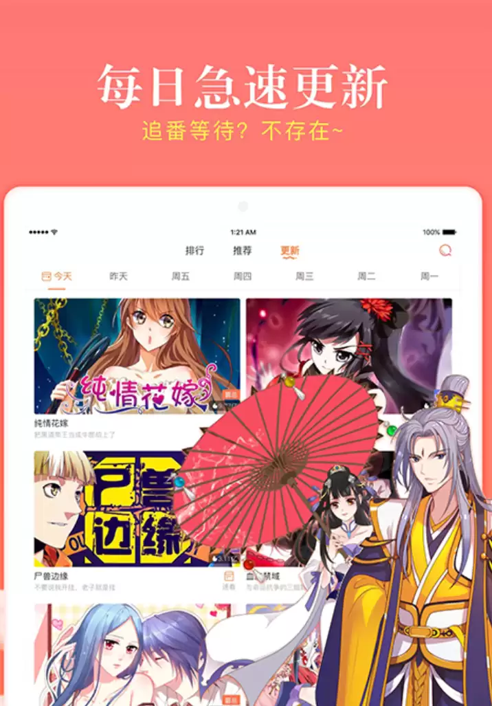 年免费高清日本漫画APP推荐更新快无广告_wishdown.com 年免费高清日本漫画APP推荐更新快无广告_wishdown.com