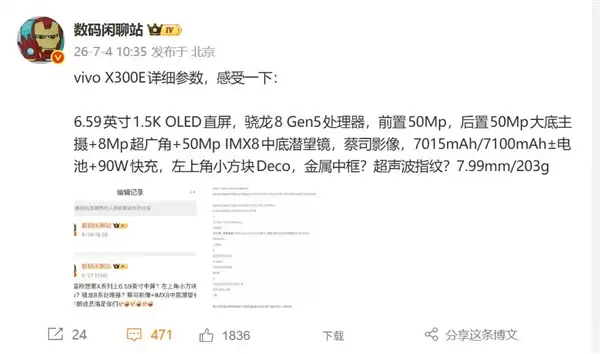 蓝厂首款骁龙8 Gen5旗舰!vivo X300E详细参数出炉_wishdown.com 蓝厂首款骁龙8 Gen5旗舰!vivo X300E详细参数出炉_wishdown.com