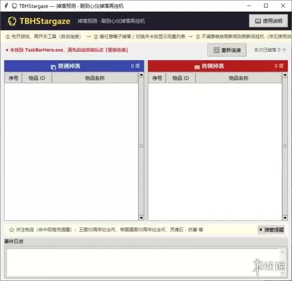 TBH塔斯克巴英雄7月观星工具托管助手实用介绍_wishdown.com TBH塔斯克巴英雄7月观星工具托管助手实用介绍_wishdown.com