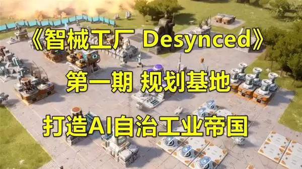 ��е����Desyncedȫ����ͨ�ؽ�˵��Ƶ