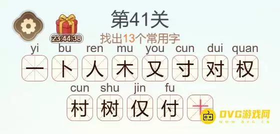天天拼词王第41关树找出13个常用字图文攻略_wishdown.com 天天拼词王第41关树找出13个常用字图文攻略_wishdown.com