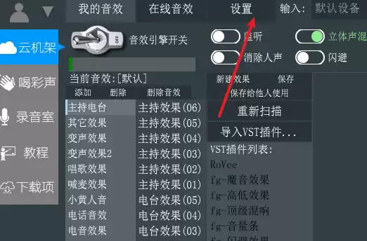 疯歌音效平台音效效果调节方法与步骤_wishdown.com 疯歌音效平台音效效果调节方法与步骤_wishdown.com