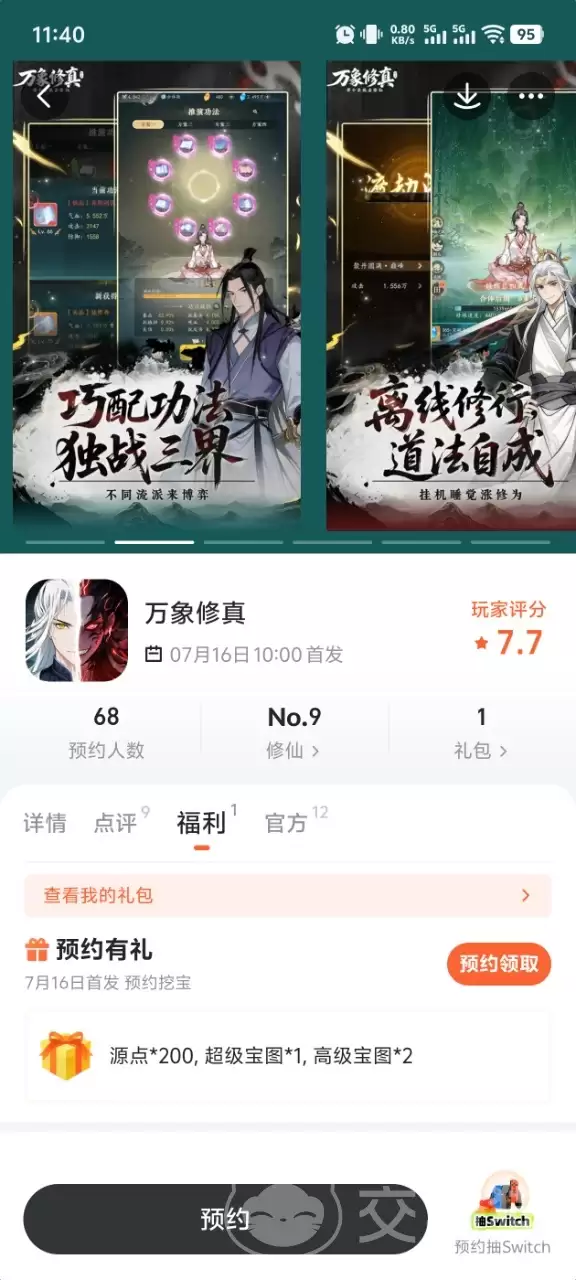 万象修真平台福利对比与渠道礼包汇总_wishdown.com 万象修真平台福利对比与渠道礼包汇总_wishdown.com