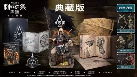 刺客信条黑旗重制版版本对比与购买指南_wishdown.com 刺客信条黑旗重制版版本对比与购买指南_wishdown.com