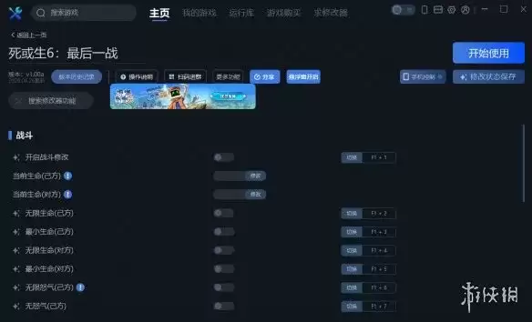 死或生6最后一战一修大师修改器功能与操作详解_wishdown.com 死或生6最后一战一修大师修改器功能与操作详解_wishdown.com