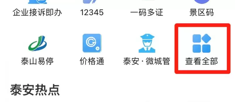 爱山东APP查询中考成绩步骤_wishdown.com 爱山东APP查询中考成绩步骤_wishdown.com