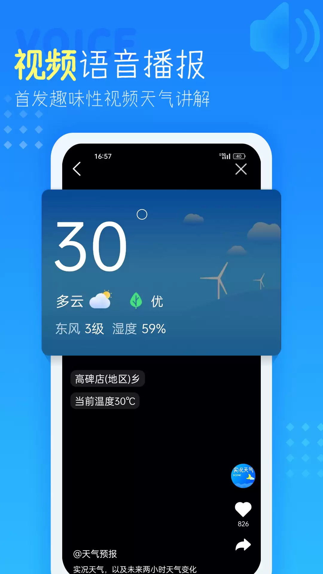 手机天气预报App排行榜分享 好用天气软件推荐_wishdown.com 手机天气预报App排行榜分享 好用天气软件推荐_wishdown.com