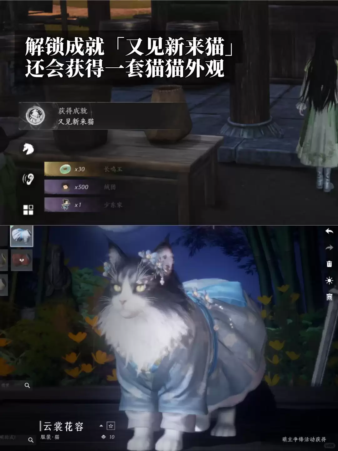 燕云十六声又见新来猫成就获取攻略_wishdown.com 燕云十六声又见新来猫成就获取攻略_wishdown.com
