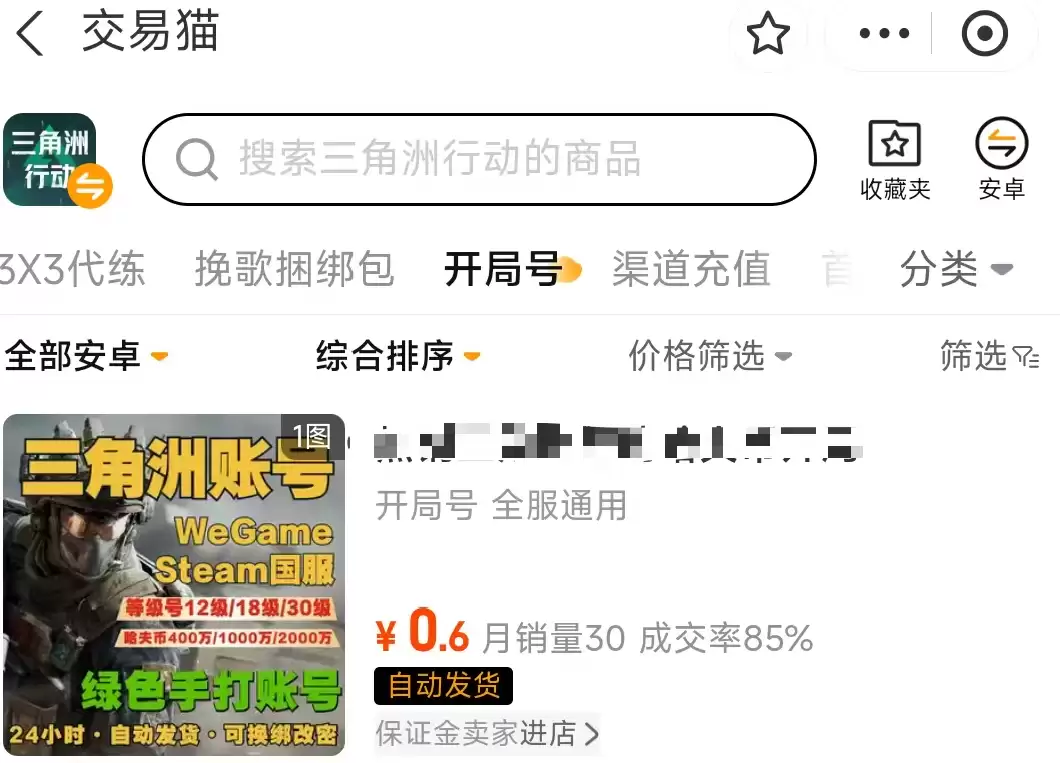 三角洲行动账号交易平台推荐安全靠谱APP合集_wishdown.com 三角洲行动账号交易平台推荐安全靠谱APP合集_wishdown.com