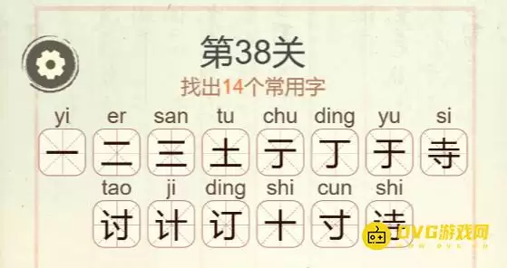天天拼词王第38关诗找出14个常用字图文攻略_wishdown.com 天天拼词王第38关诗找出14个常用字图文攻略_wishdown.com