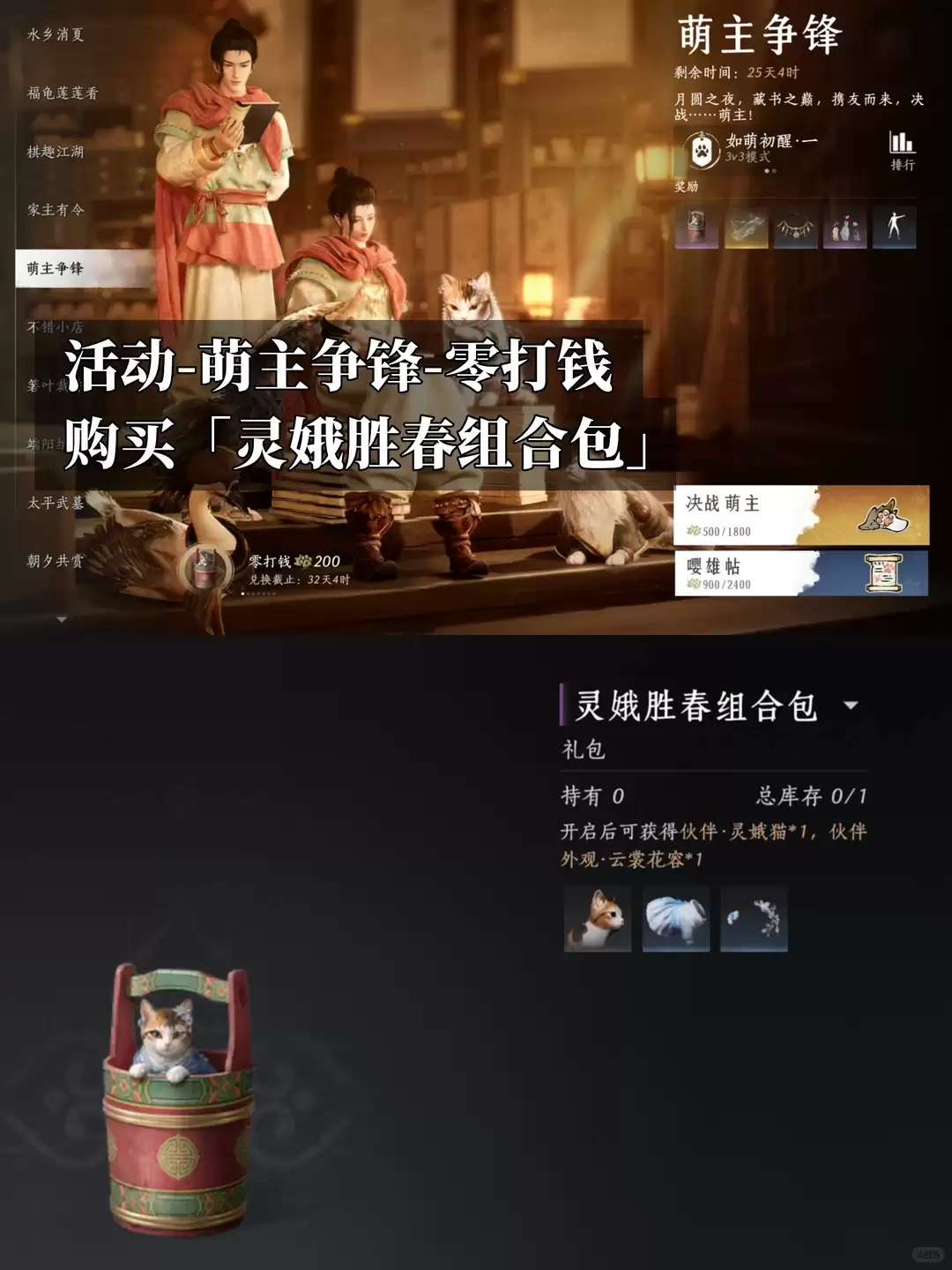 燕云十六声又见新来猫成就获取攻略_wishdown.com 燕云十六声又见新来猫成就获取攻略_wishdown.com