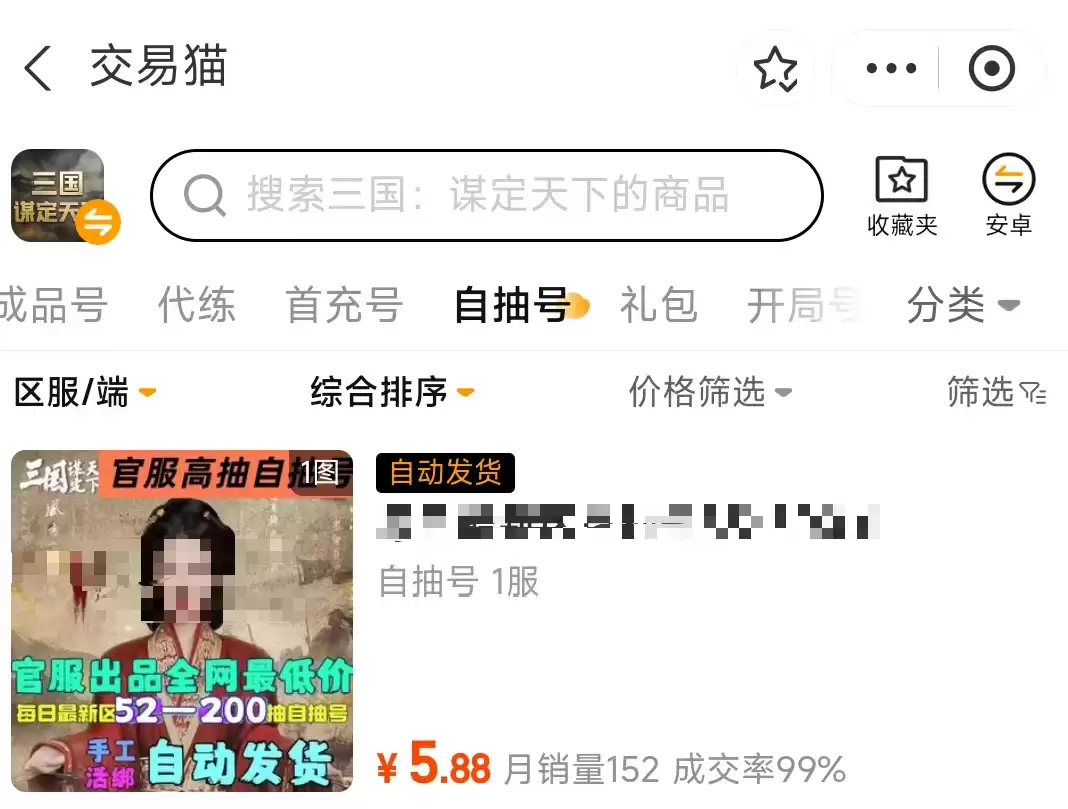 三国谋定天下账号交易安全平台与APP推荐_wishdown.com 三国谋定天下账号交易安全平台与APP推荐_wishdown.com