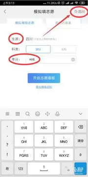 掌上高考如何正确进行高考估分步骤详解_wishdown.com 掌上高考如何进行高考估分