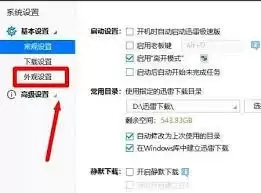 迅雷智能缓存开启教程_wishdown.com 如何开启迅雷智能缓存