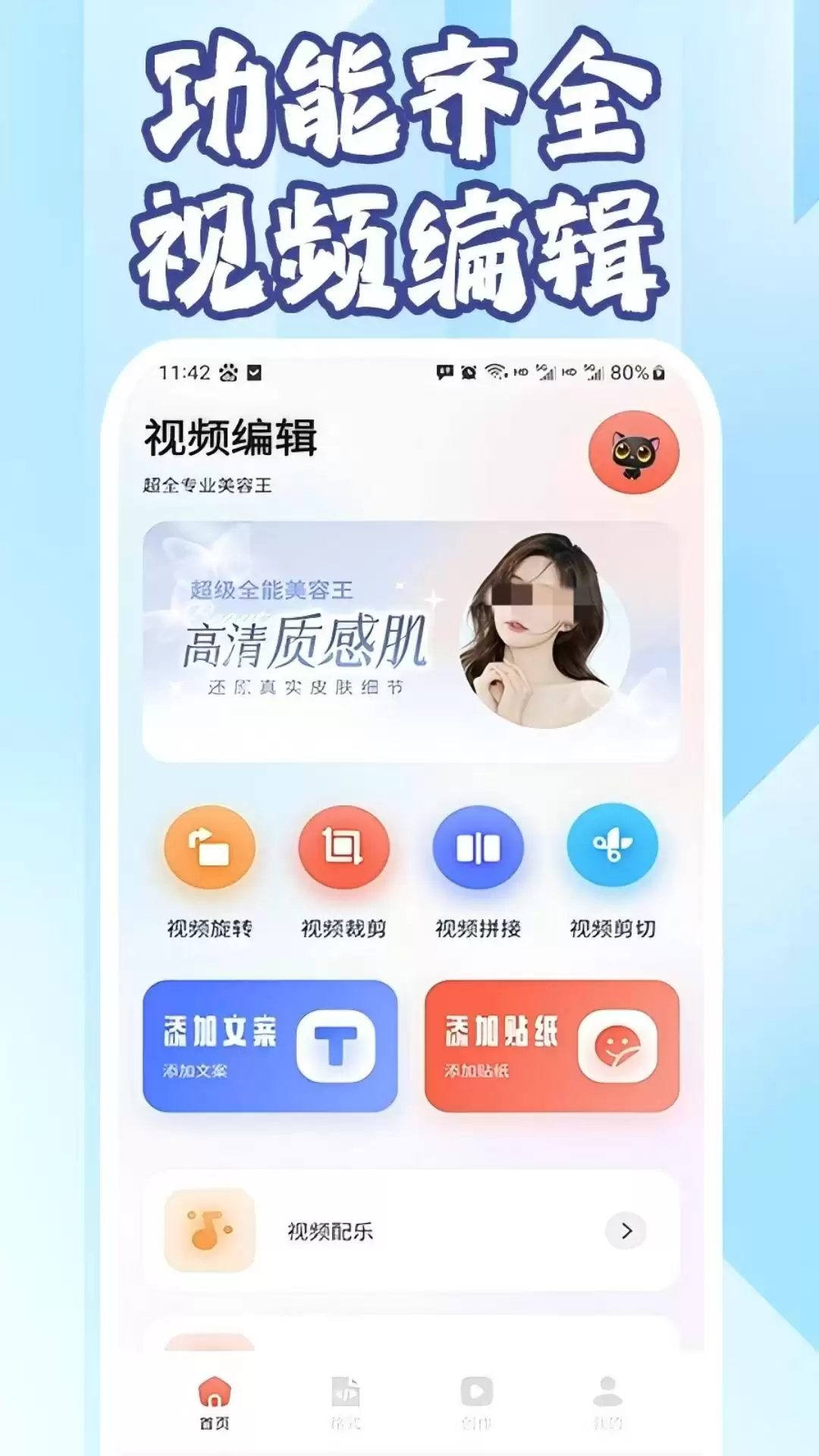 剪辑软件哪个好 推荐好用的剪辑app下载_wishdown.com 剪辑软件哪个好 推荐好用的剪辑app下载_wishdown.com