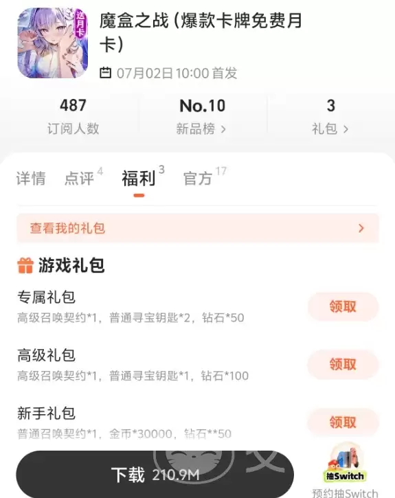 魔盒之战手游各平台福利礼包活动对比汇总_wishdown.com 魔盒之战手游各平台福利礼包活动对比汇总_wishdown.com