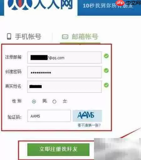 人人网添加好友的详细教程_wishdown.com 人人网好友添加方法