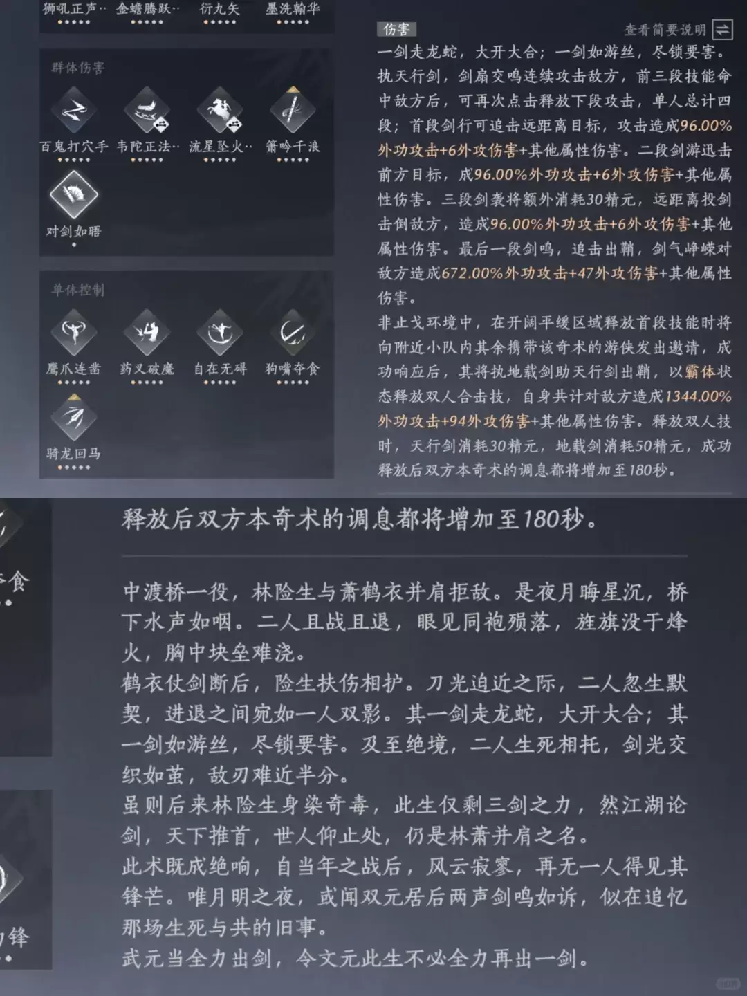 燕云十六声对剑如晤奇术获取方法_wishdown.com 燕云十六声对剑如晤奇术获取方法_wishdown.com