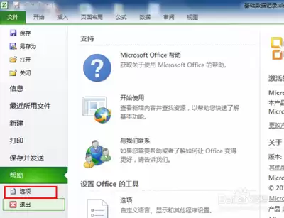 Office自动保存设置方法_wishdown.com Office自动保存设置方法_wishdown.com