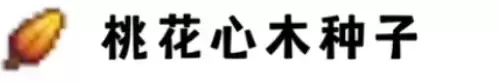 桃花心木种子 桃花心木种子