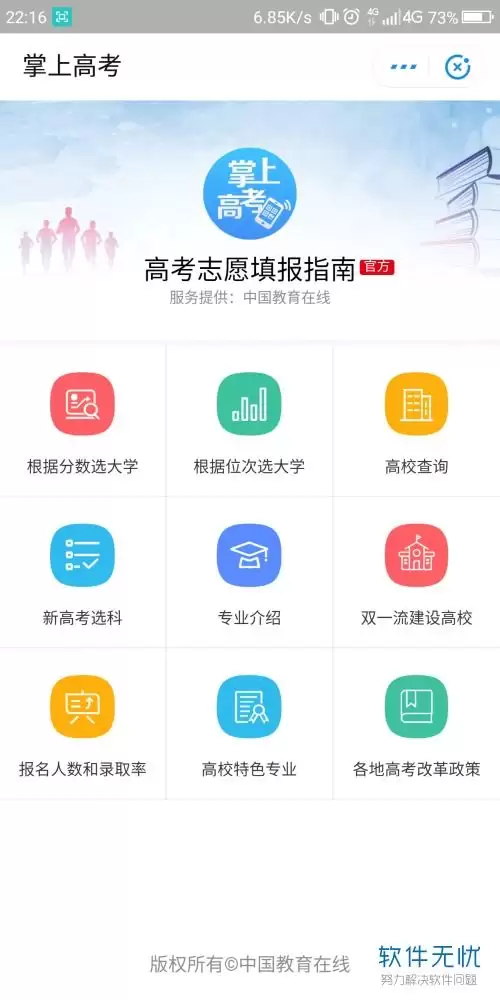 掌上高考如何正确进行高考估分步骤详解_wishdown.com 掌上高考如何进行高考估分