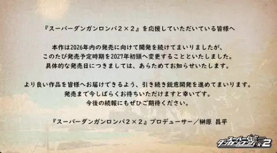 《超级弹丸论破2×2》延期至2027年初 追加新剧本_wishdown.com 《超级弹丸论破2×2》延期至2027年初 追加新剧本_wishdown.com