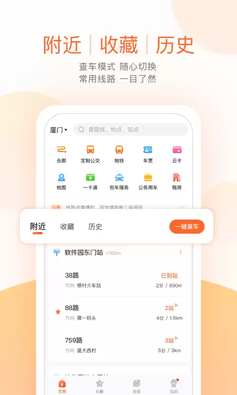 实时公交路线查询手机app排行榜推荐哪个好用_wishdown.com 实时公交路线查询手机app排行榜推荐哪个好用_wishdown.com