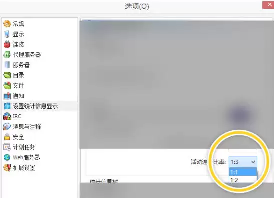 教你eMule怎么更改活动连接比率操作详细步骤_wishdown.com 教你eMule怎么更改活动连接比率操作详细步骤_wishdown.com