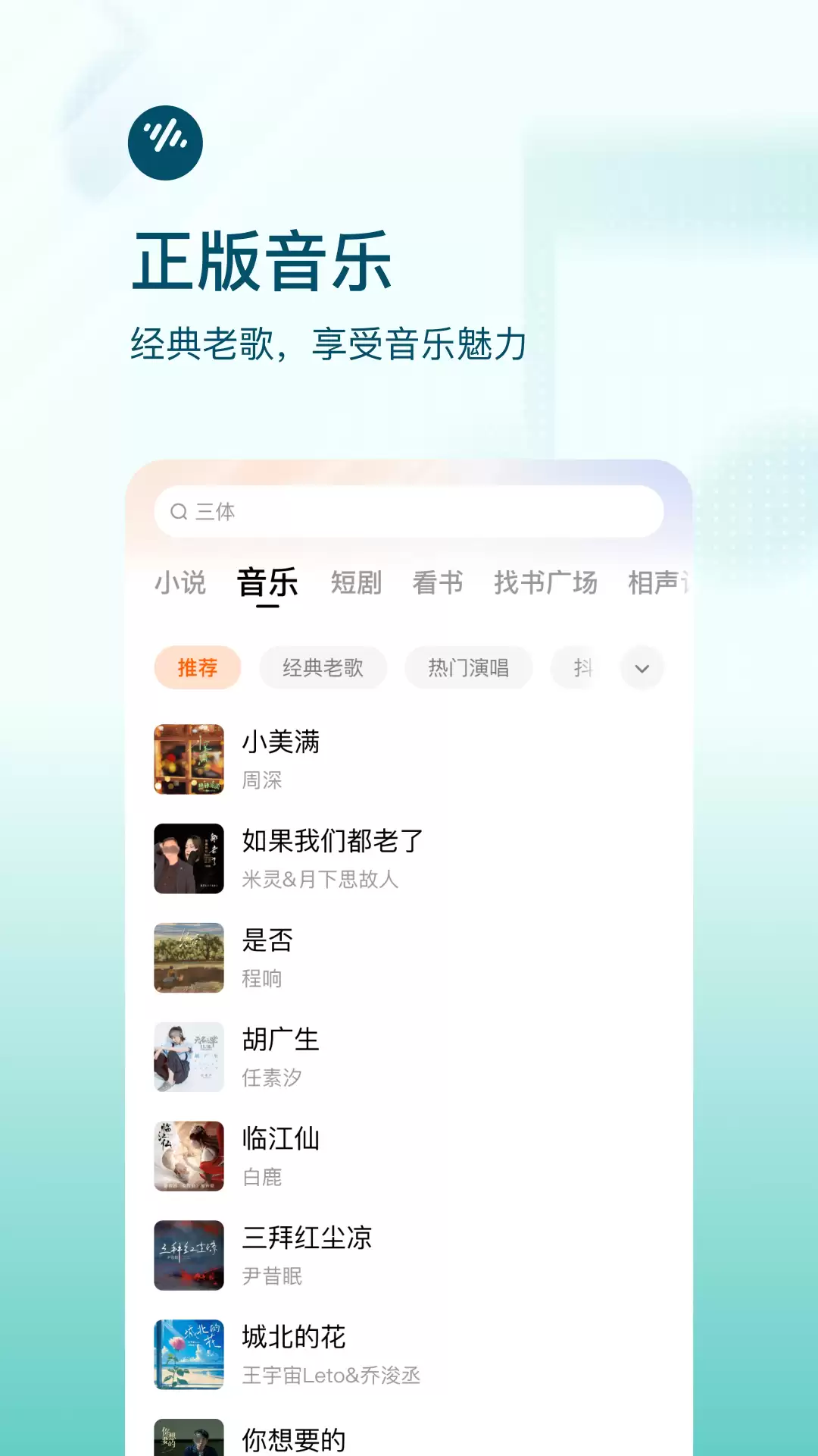 歌曲最全免费音乐软件下载排行榜推荐_wishdown.com 歌曲最全免费音乐软件下载排行榜推荐_wishdown.com