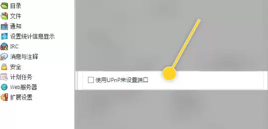 eMule使用UPnP设置端口的方法教程_wishdown.com eMule使用UPnP设置端口的方法教程_wishdown.com