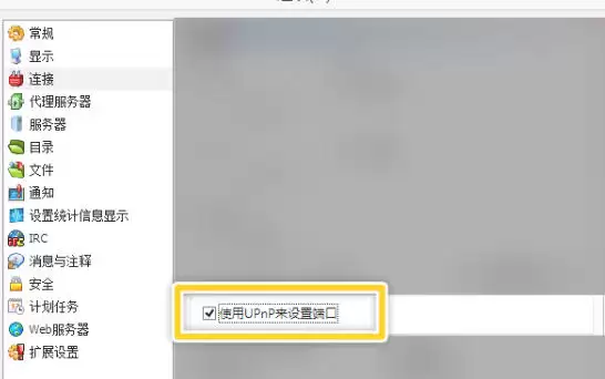 eMule使用UPnP设置端口的方法教程_wishdown.com eMule使用UPnP设置端口的方法教程_wishdown.com