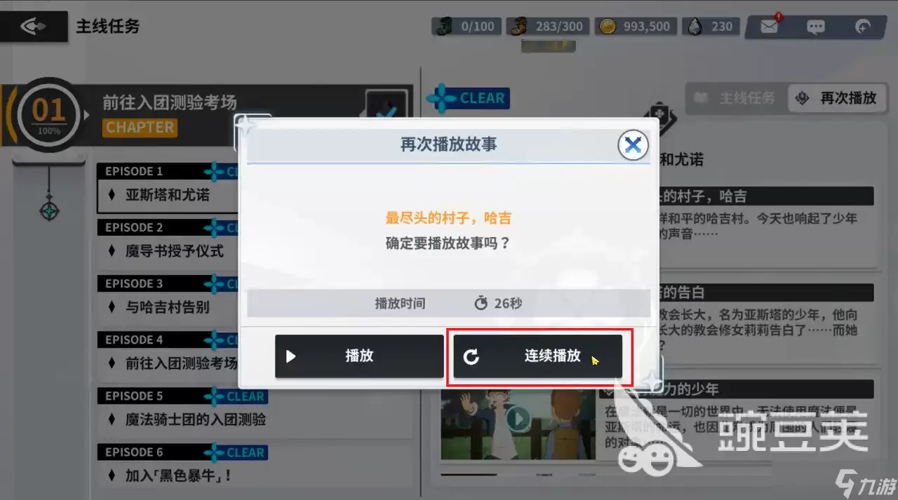 黑色四叶草魔法帝之道主线任务完整攻略_wishdown.com 黑色四叶草魔法帝之道主线任务介绍 黑色四叶草魔法帝之道主线任务攻略