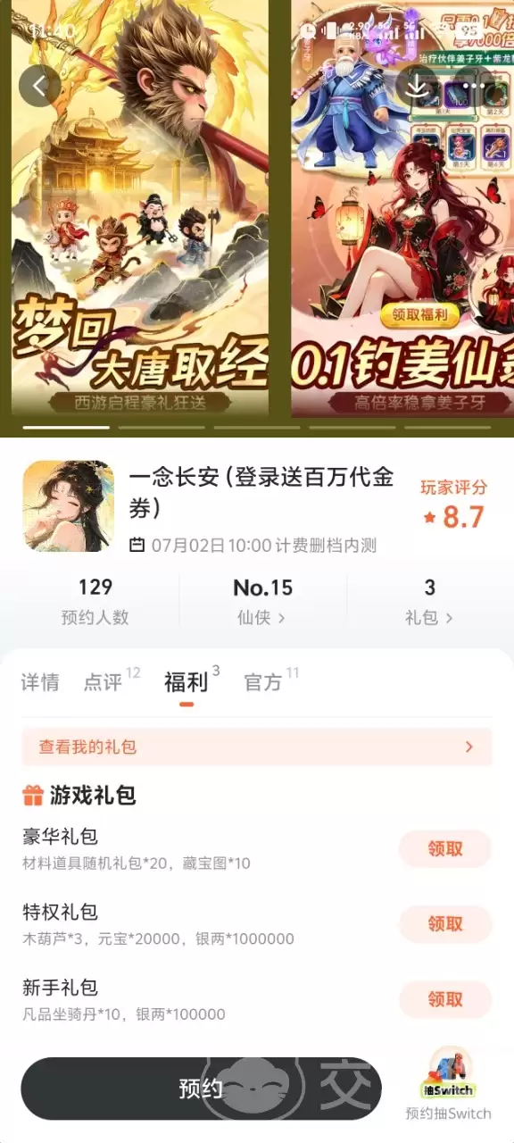 一念长安福利对比各渠道礼包哪个最多最划算_wishdown.com 一念长安福利对比各渠道礼包哪个最多最划算_wishdown.com