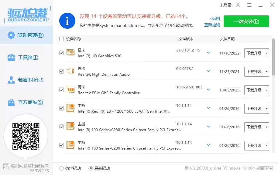 驱动总裁升级驱动程序的方法和步骤_wishdown.com 驱动总裁升级驱动程序的方法和步骤_wishdown.com