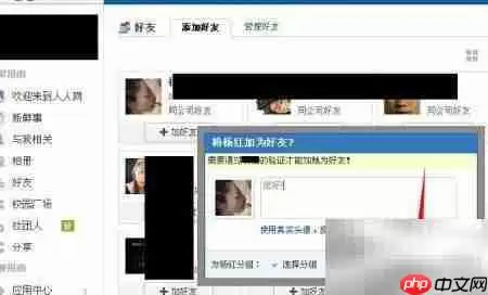 人人网添加好友的详细教程_wishdown.com 人人网好友添加方法