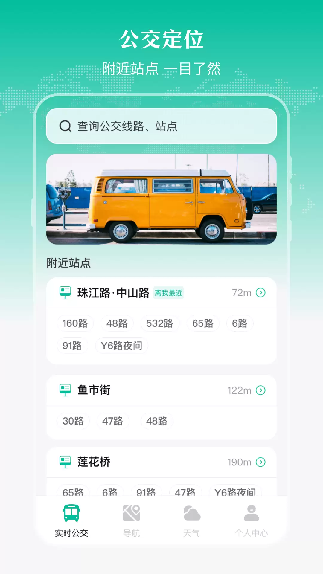 实时公交路线查询手机app排行榜推荐哪个好用_wishdown.com 实时公交路线查询手机app排行榜推荐哪个好用_wishdown.com