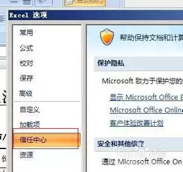 微软Office中启用宏的详细图文教程及注意事项_wishdown.com 微软Office中启用宏的详细图文教程及注意事项_wishdown.com