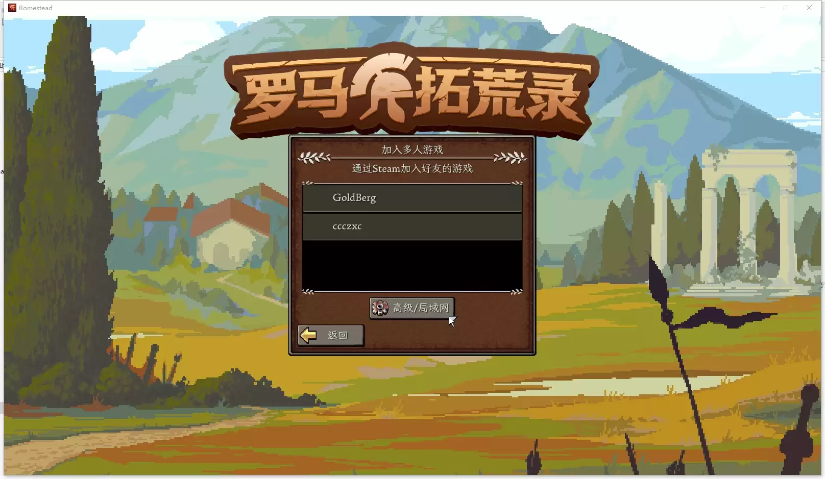 罗马拓荒录游侠对战平台联机教程_wishdown.com 罗马拓荒录游侠对战平台联机教程_wishdown.com