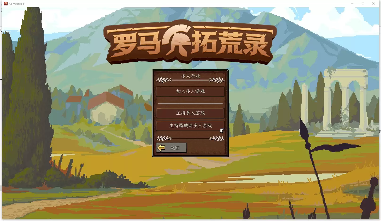 罗马拓荒录游侠对战平台联机教程_wishdown.com 罗马拓荒录游侠对战平台联机教程_wishdown.com