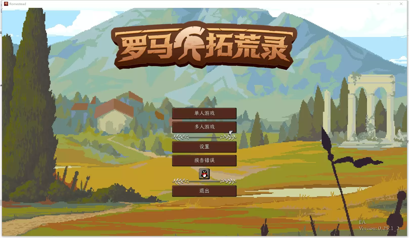 罗马拓荒录游侠对战平台联机教程_wishdown.com 罗马拓荒录游侠对战平台联机教程_wishdown.com