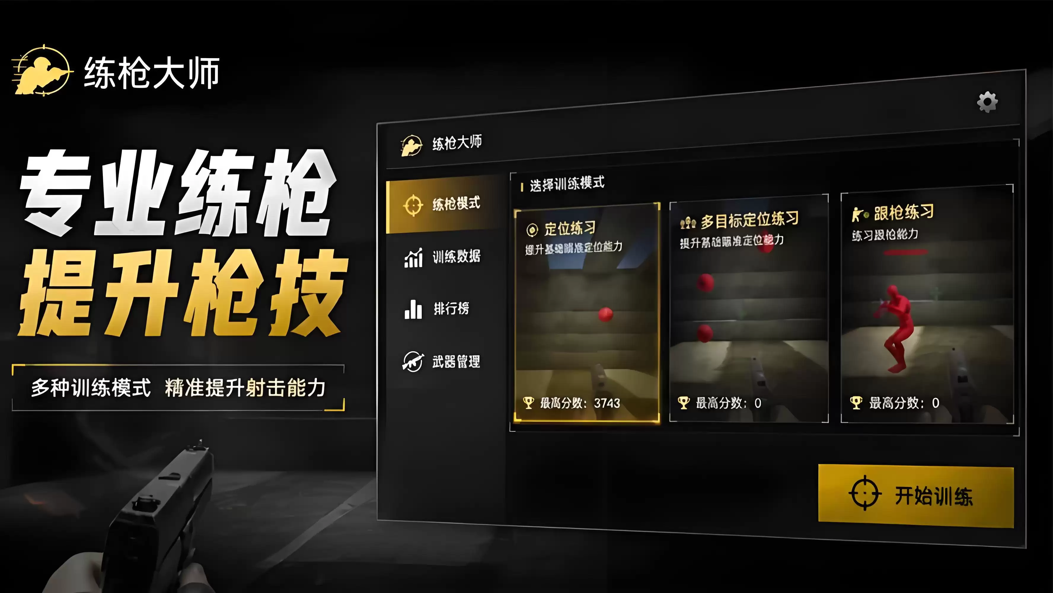 热门手游练枪辅助App排行榜 高效提升瞄准与反应_wishdown.com 热门手游练枪辅助App排行榜 高效提升瞄准与反应_wishdown.com