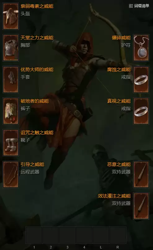 暗黑破坏神4 S14游侠毒灌注刃舞开荒BD攻略_wishdown.com 暗黑4S14游侠毒灌注刃舞开荒BD攻略