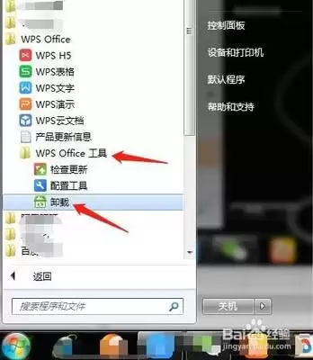 彻底卸载Office软件的详细步骤_wishdown.com 彻底卸载Office软件的详细步骤_wishdown.com