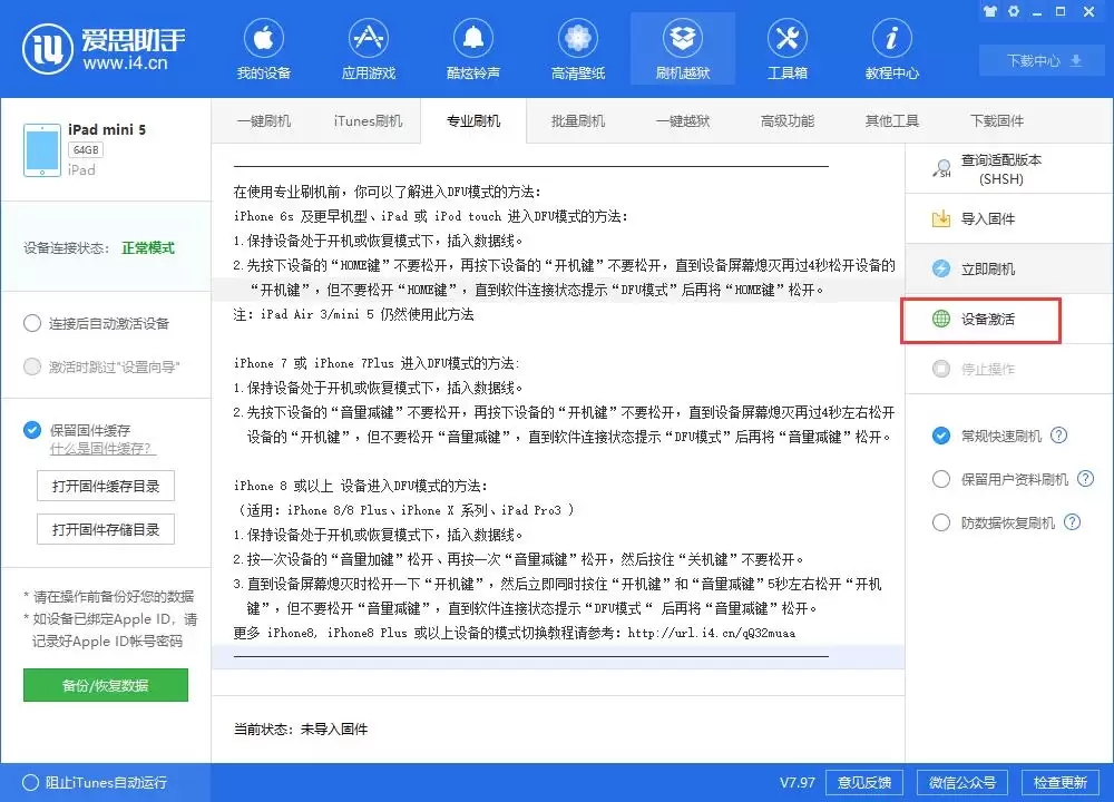 激活设备界面 激活设备界面